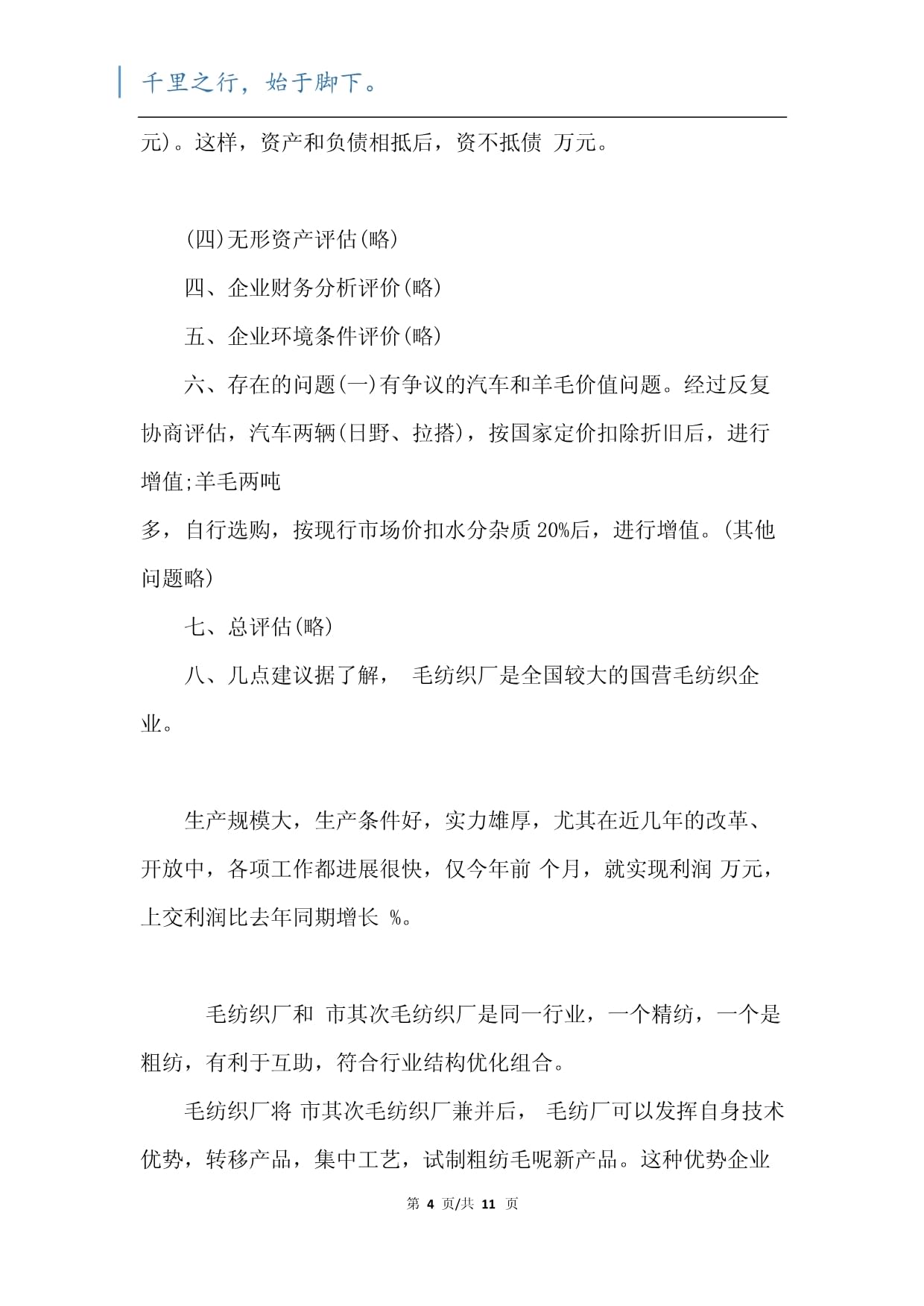 工廠資產(chǎn)評(píng)估報(bào)告與廠房資產(chǎn)評(píng)估服務(wù)深度解析