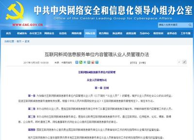 規(guī)范網(wǎng)絡(luò)信息傳播 《互聯(lián)網(wǎng)新聞信息服務(wù)單位內(nèi)容管理從業(yè)人員管理辦法》解讀