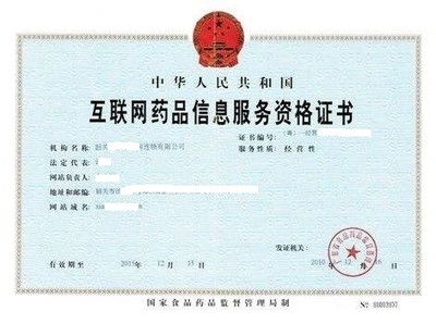 上饒市互聯(lián)網(wǎng)藥品信息服務(wù)資格證辦理全流程解析